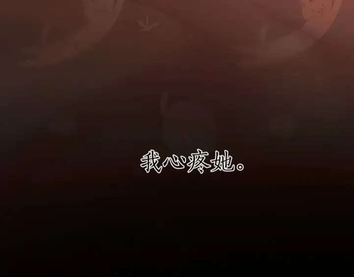 《错撩》第82话 无憾图99