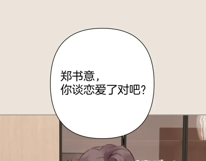 《错撩》第83话 礼物图10