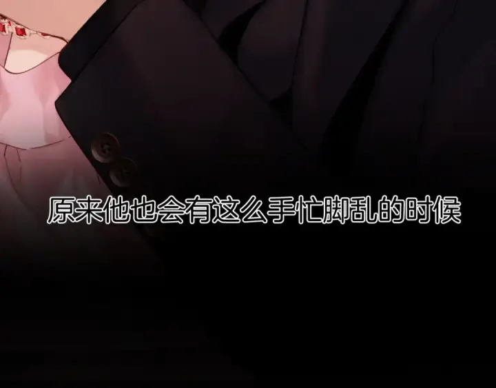 《错撩》第83话 礼物图105