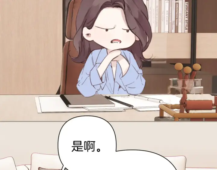《错撩》第83话 礼物图11