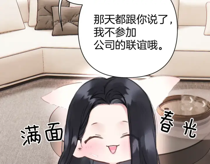 《错撩》第83话 礼物图12