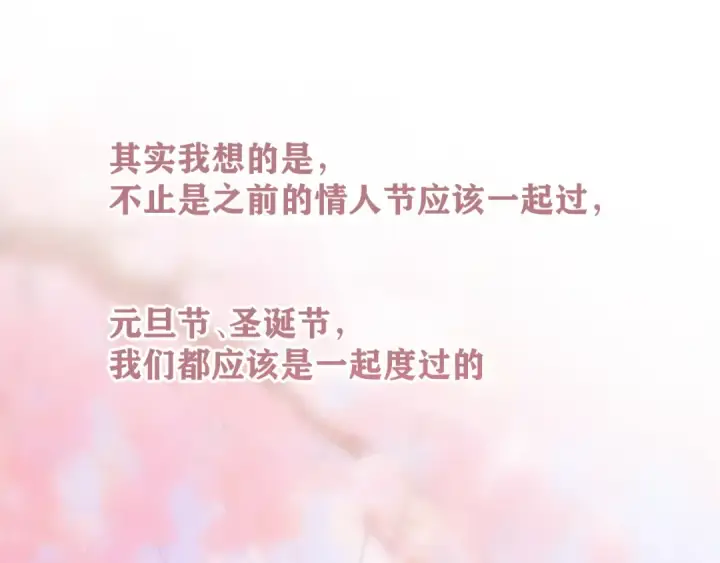 《错撩》第83话 礼物图121