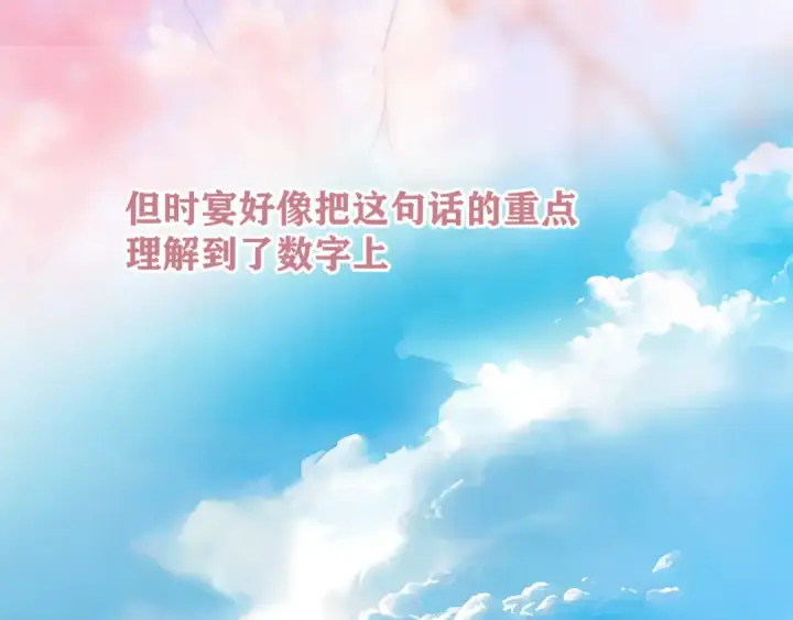 《错撩》第83话 礼物图122