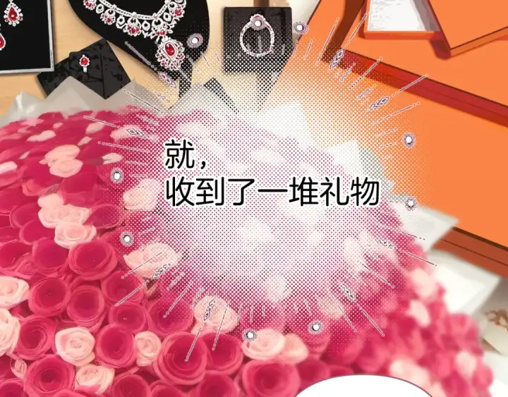 《错撩》第83话 礼物图129