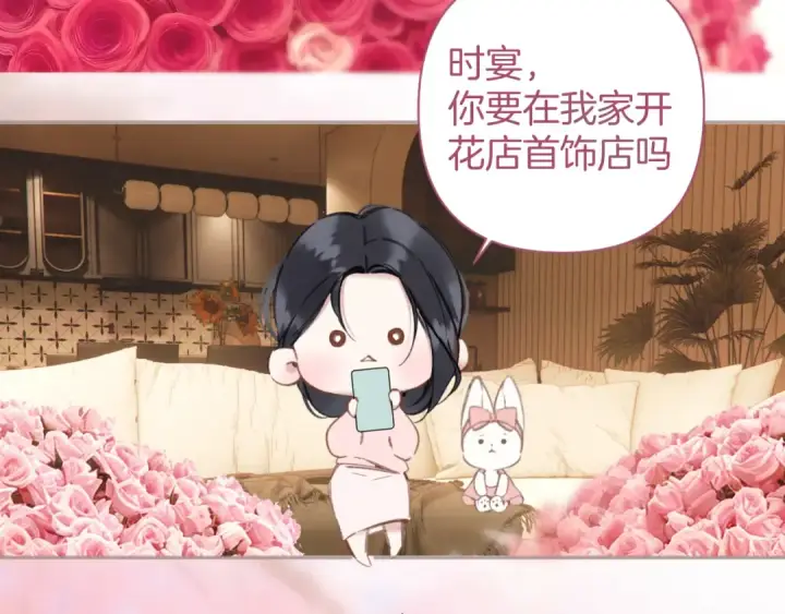 《错撩》第83话 礼物图130