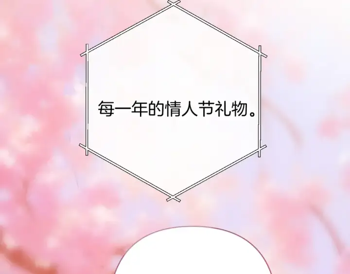 《错撩》第83话 礼物图131