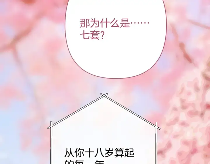 《错撩》第83话 礼物图132