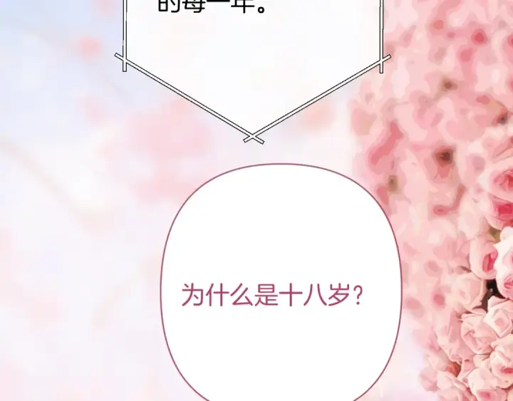 《错撩》第83话 礼物图133