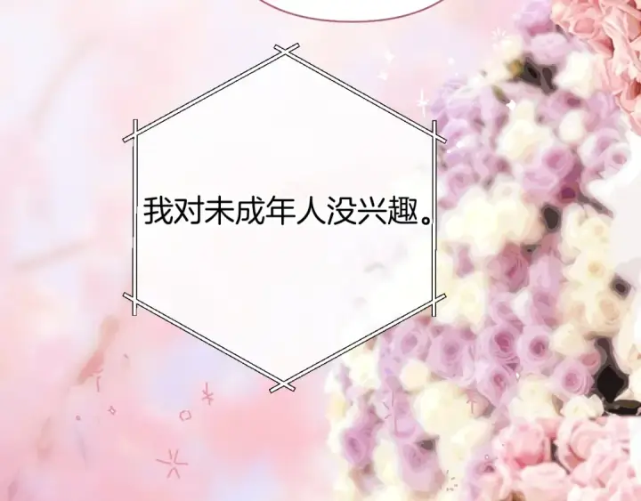 《错撩》第83话 礼物图134