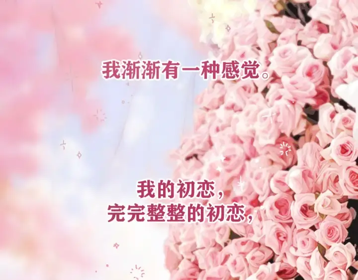 《错撩》第83话 礼物图135