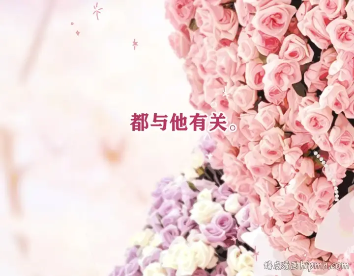 《错撩》第83话 礼物图136
