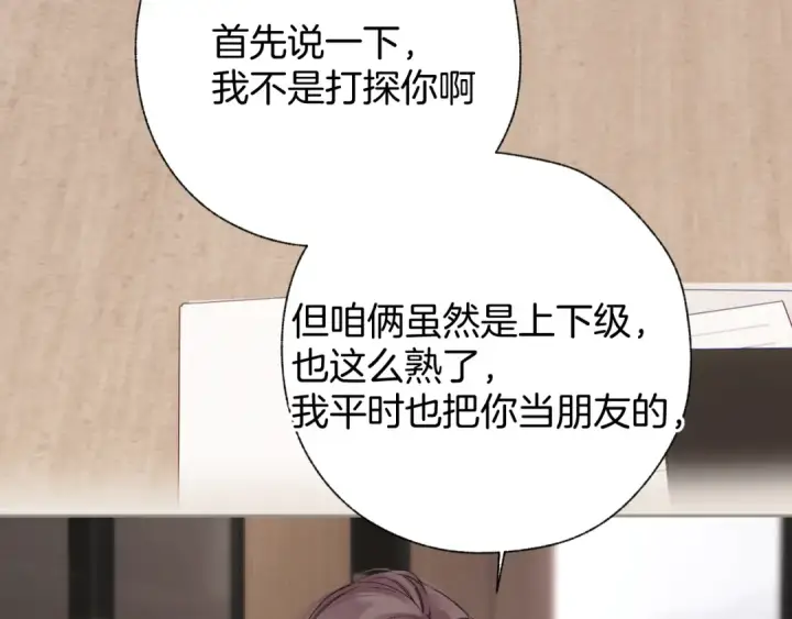 《错撩》第83话 礼物图14