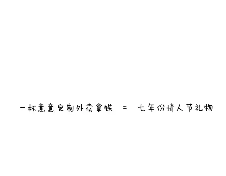 《错撩》第83话 礼物图148