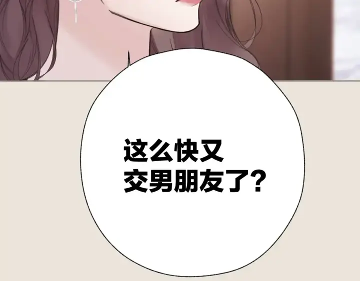 《错撩》第83话 礼物图19