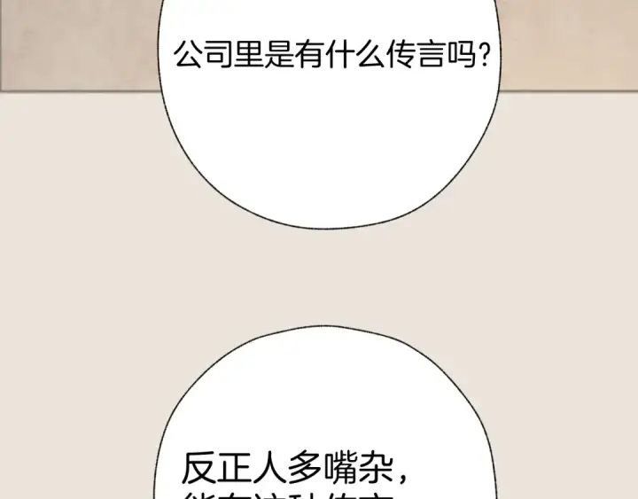 《错撩》第83话 礼物图23