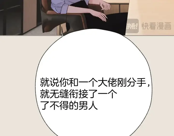 《错撩》第83话 礼物图25