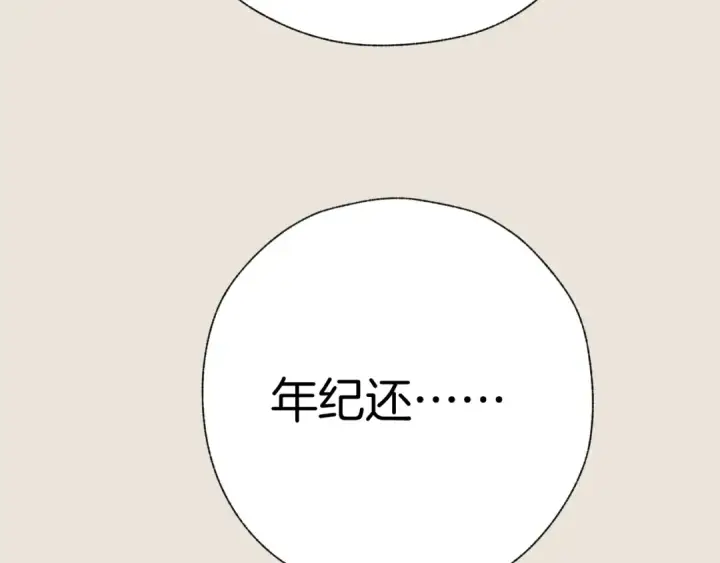 《错撩》第83话 礼物图26