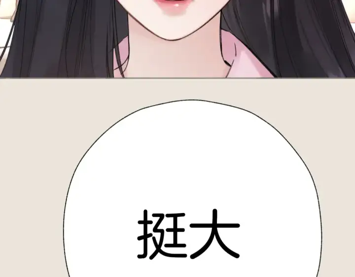 《错撩》第83话 礼物图28