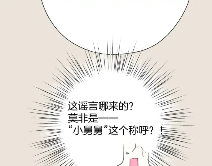 《错撩》第83话 礼物图29