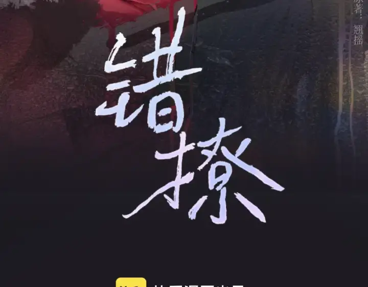 《错撩》第83话 礼物图3