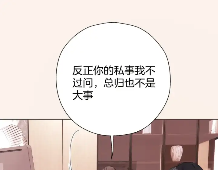 《错撩》第83话 礼物图31
