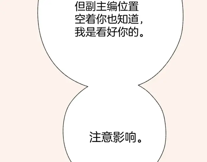 《错撩》第83话 礼物图33
