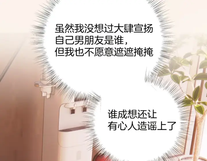 《错撩》第83话 礼物图35