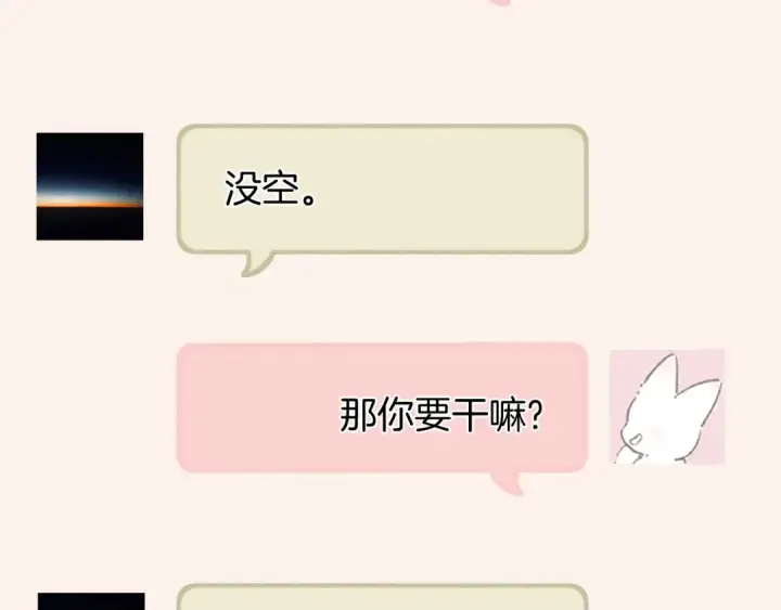《错撩》第83话 礼物图39