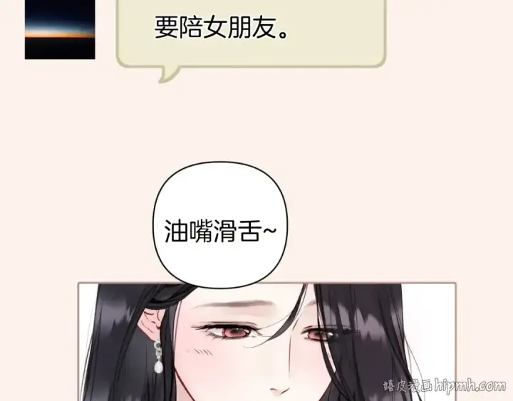 《错撩》第83话 礼物图40