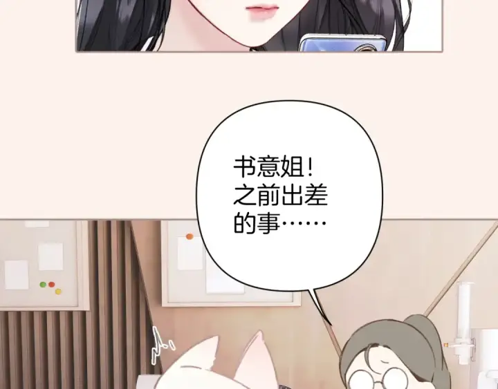 《错撩》第83话 礼物图41