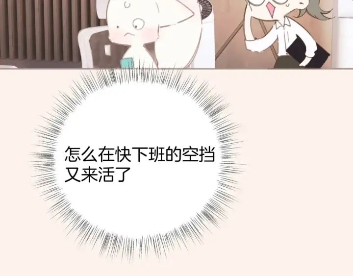 《错撩》第83话 礼物图42
