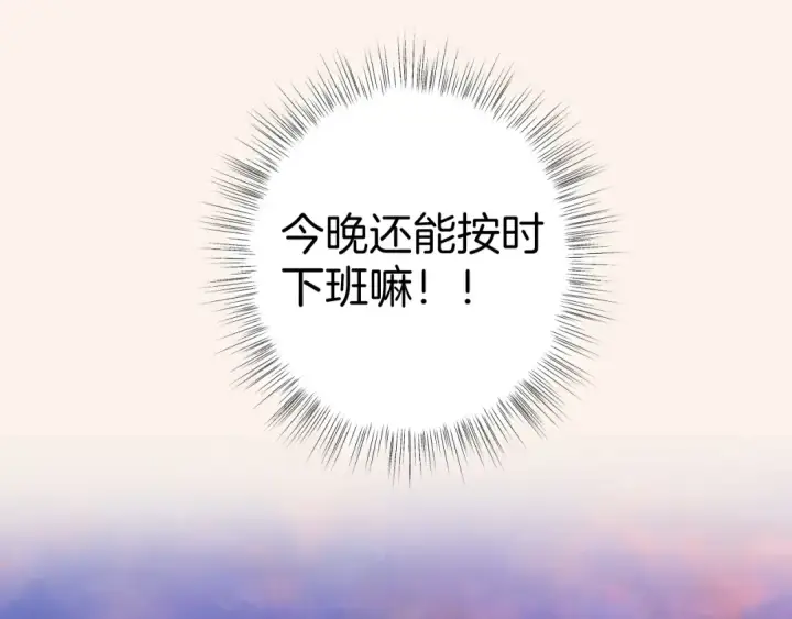 《错撩》第83话 礼物图43