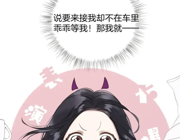 《错撩》第83话 礼物图51
