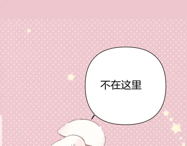 《错撩》第83话 礼物图53