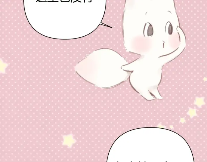 《错撩》第83话 礼物图55
