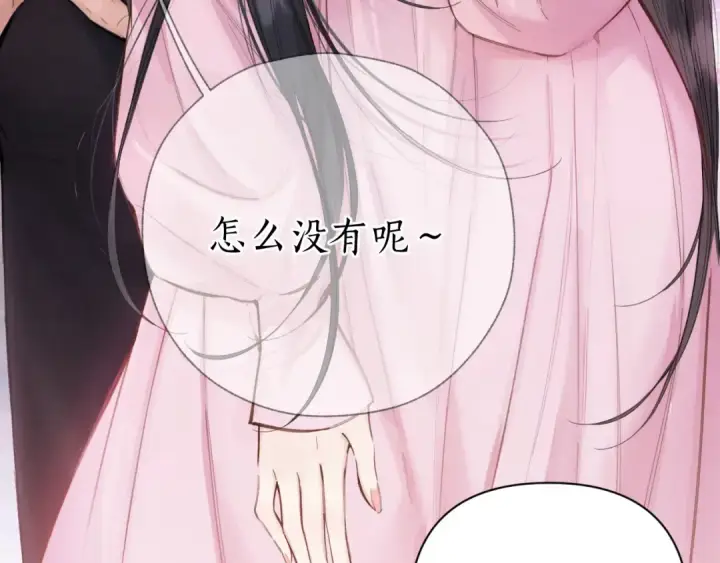 《错撩》第83话 礼物图60