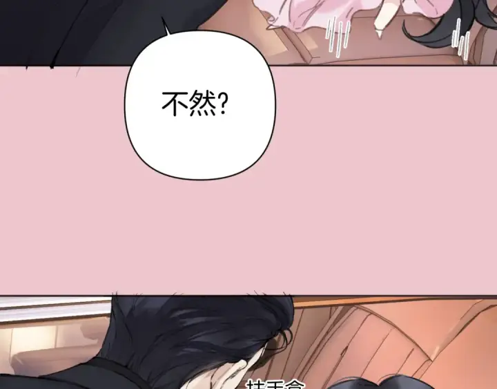 《错撩》第83话 礼物图62
