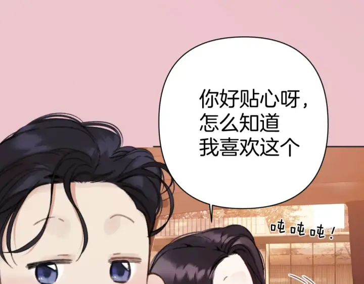 《错撩》第83话 礼物图73