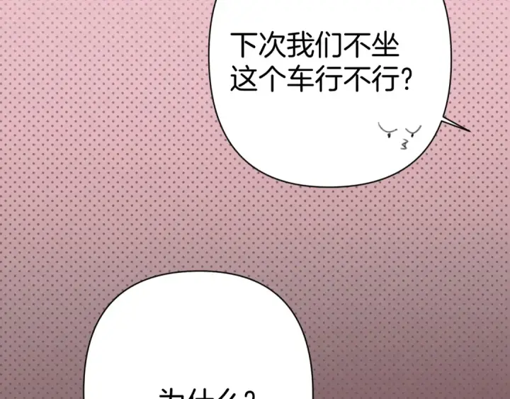 《错撩》第83话 礼物图78