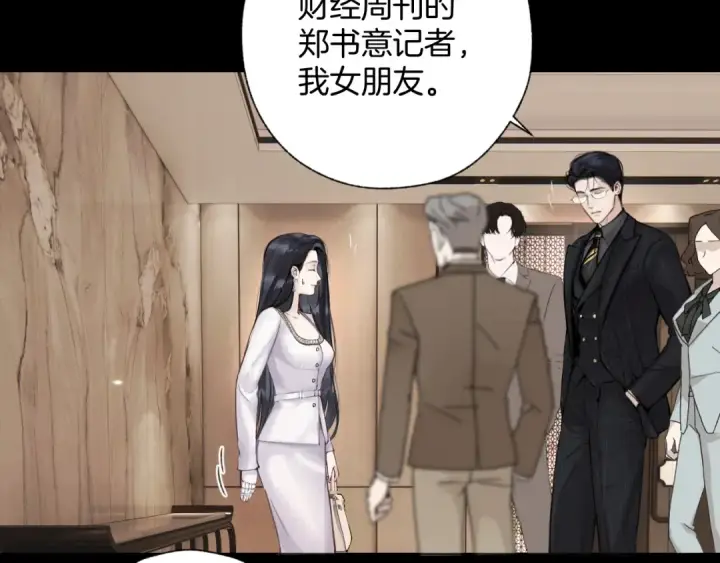 《错撩》第85话 委屈图102