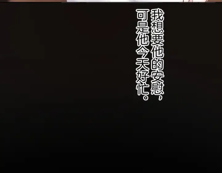 《错撩》第85话 委屈图110