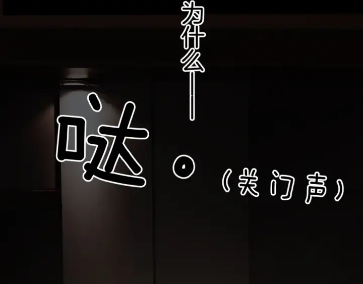 《错撩》第85话 委屈图116