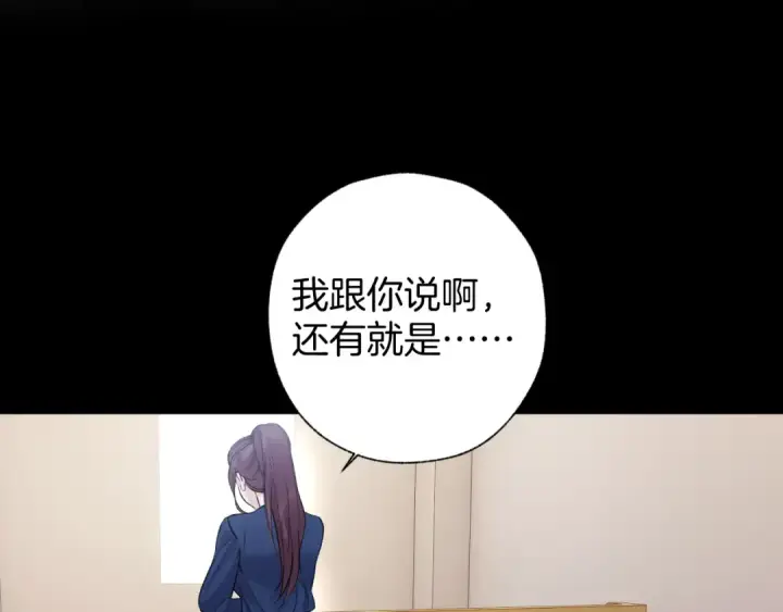 《错撩》第85话 委屈图12