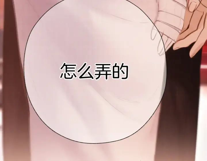 《错撩》第85话 委屈图126