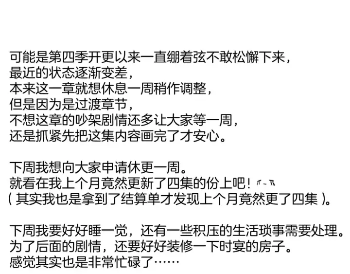 《错撩》第85话 委屈图135