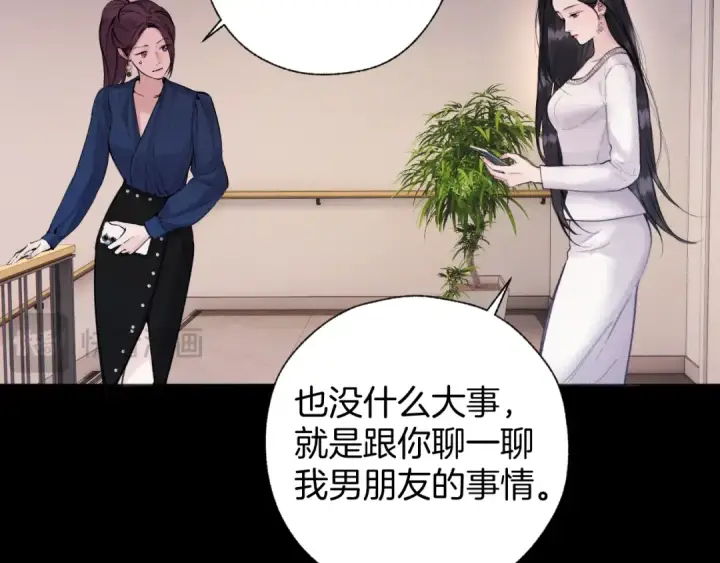 《错撩》第85话 委屈图19