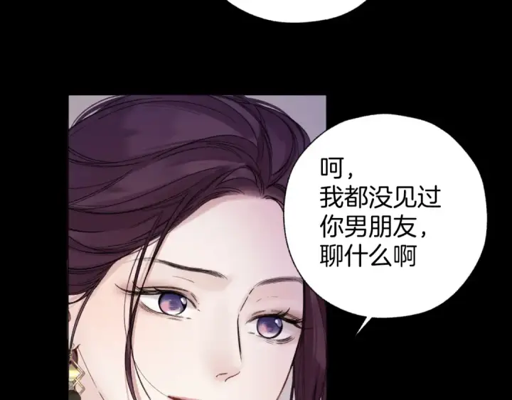 《错撩》第85话 委屈图20