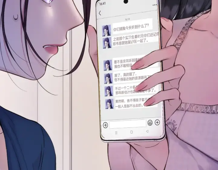 《错撩》第85话 委屈图23