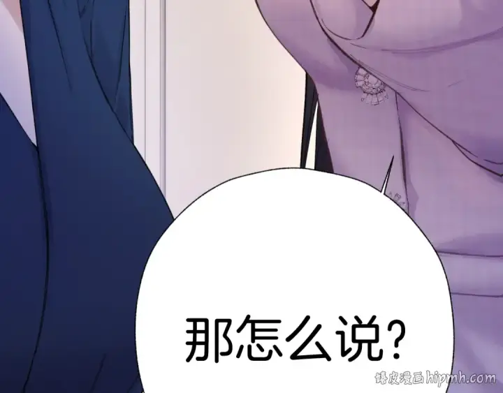 《错撩》第85话 委屈图24