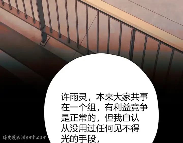 《错撩》第85话 委屈图32